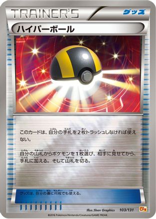 [JP] Ultra Ball (103/131) - CP4 Premium Champion Pack