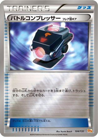 [JP] Battle Compressor (104/131) - CP4 Premium Champion Pack