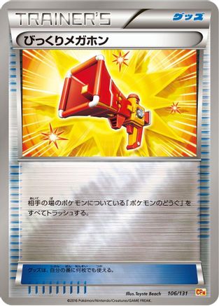 [JP] Startling Megaphone (106/131) - CP4 Premium Champion Pack