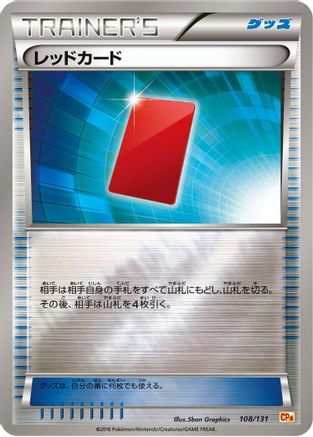 [JP] Red Card (108/131) - CP4 Premium Champion Pack