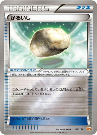 [JP] Float Stone (109/131) - CP4 Premium Champion Pack