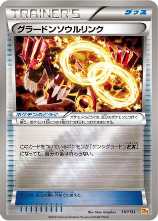 [JP] Groudon Spirit Link (110/131) - CP4 Premium Champion Pack
