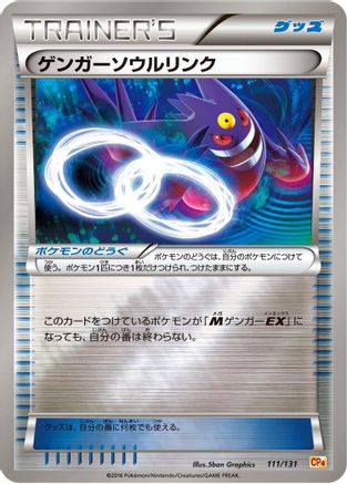 [JP] Gengar Spirit Link (111/131) - CP4 Premium Champion Pack