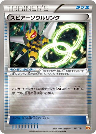 [JP] Beedrill Spirit Link (113/131) - CP4 Premium Champion Pack