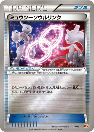 [JP] Mewtwo Spirit Link (114/131) - CP4 Premium Champion Pack