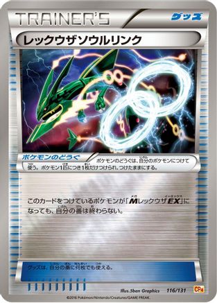 [JP] Rayquaza Spirit Link (116/131) - CP4 Premium Champion Pack