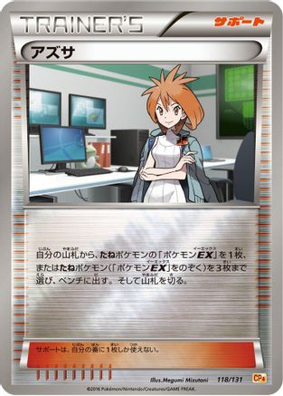 [JP] Brigette (118/131) - CP4 Premium Champion Pack