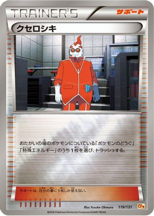 [JP] Xerosic (119/131) - CP4 Premium Champion Pack