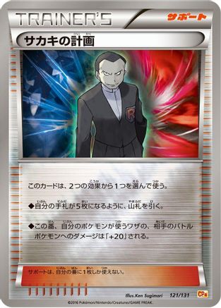 [JP] Giovanni's Scheme (121/131) - CP4 Premium Champion Pack