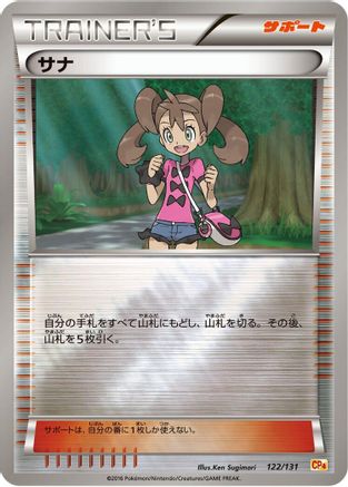 [JP] Shauna (122/131) - CP4 Premium Champion Pack
