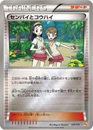 [JP] Teammates (123/131) - CP4 Premium Champion Pack
