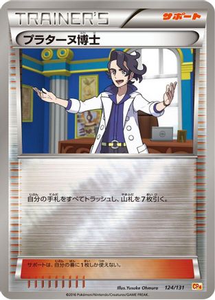 [JP] Professor Sycamore (124/131) - CP4 Premium Champion Pack