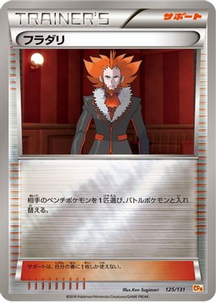 [JP] Lysandre (125/131) - CP4 Premium Champion Pack