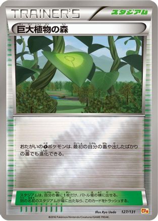 [JP] Forest of Giant Plants (127/131) - CP4 Premium Champion Pack