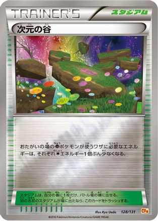 [JP] Dimension Valley (128/131) - CP4 Premium Champion Pack