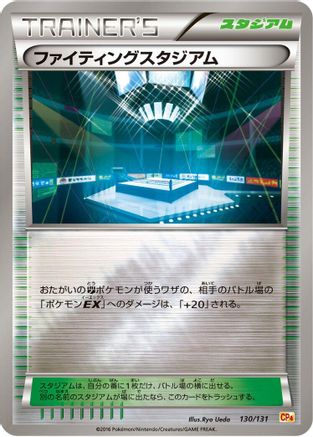 [JP] Fighting Stadium (130/131) - CP4 Premium Champion Pack