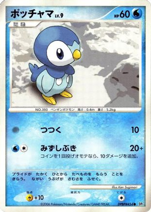 [JP] Piplup  - DP1 SpaceTime Creation Unlimited