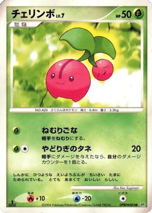 [JP] Cherubi  - DP1 SpaceTime Creation