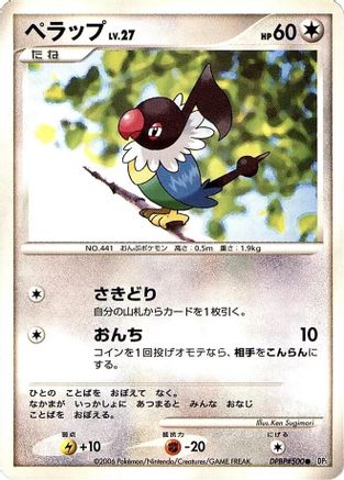 [JP] Chatot  - DP1 SpaceTime Creation