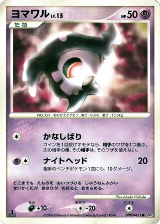 [JP] Duskull  - DP1 SpaceTime Creation