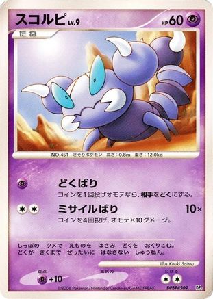 [JP] Skorupi  - DP1 SpaceTime Creation Unlimited