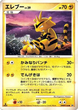 [JP] Electabuzz  - DP1 SpaceTime Creation