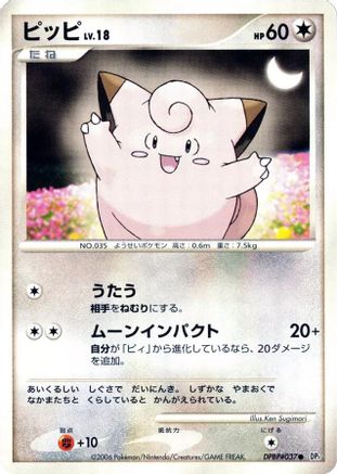 [JP] Clefairy  - DP1 SpaceTime Creation Unlimited