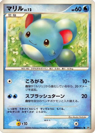 [JP] Marill  - DP1 SpaceTime Creation Unlimited