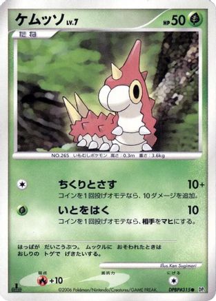 [JP] Wurmple  - DP1 SpaceTime Creation
