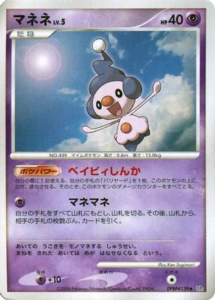 [JP] Mime Jr.  - DP1 SpaceTime Creation