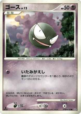 [JP] Gastly  - DP1 SpaceTime Creation