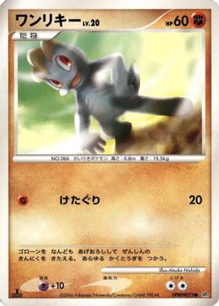 [JP] Machop  - DP1 SpaceTime Creation