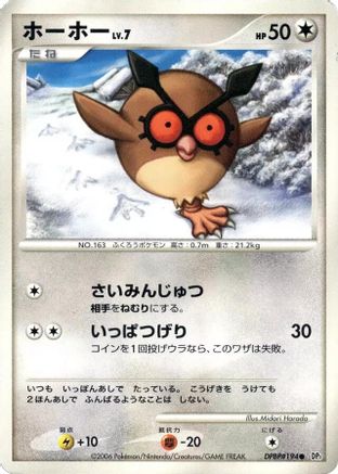 [JP] Hoothoot  - DP1 SpaceTime Creation