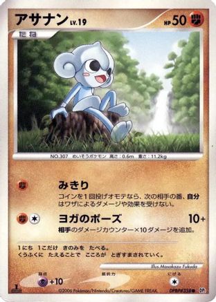 [JP] Meditite  - DP1 SpaceTime Creation