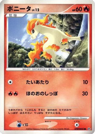 [JP] Ponyta  - DP1 SpaceTime Creation