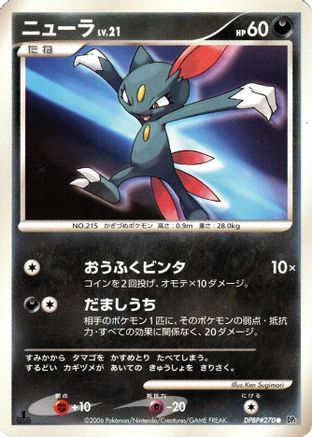 [JP] Sneasel  - DP1 SpaceTime Creation