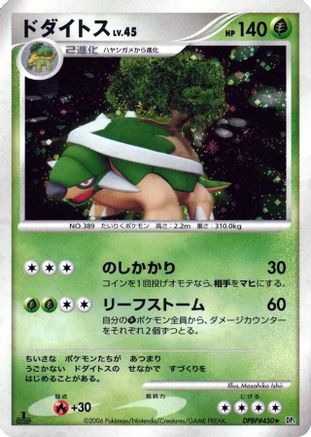 [JP] Torterra  - DP1 SpaceTime Creation Unlimited Holofoil