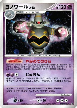 [JP] Dusknoir  - DP1 SpaceTime Creation