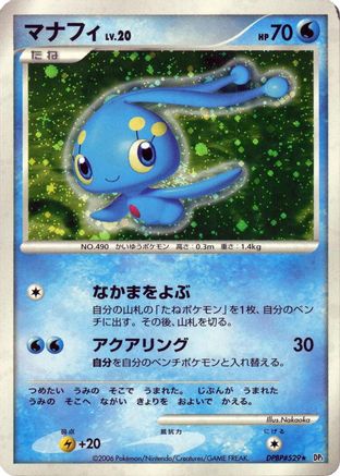 [JP] Manaphy  - DP1 SpaceTime Creation