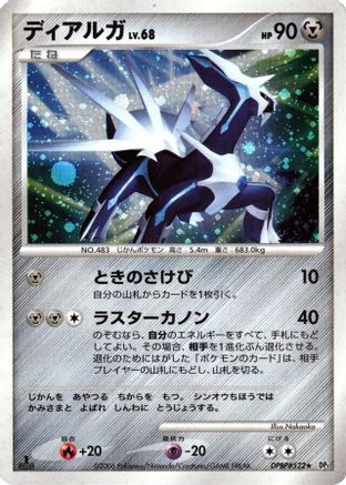 [JP] Dialga  - DP1 SpaceTime Creation