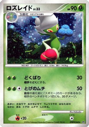 [JP] Roserade  - DP1 SpaceTime Creation Unlimited Holofoil