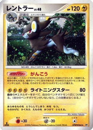[JP] Luxray  - DP1 SpaceTime Creation Unlimited Holofoil