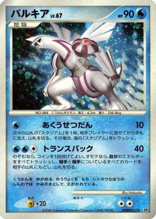[JP] Palkia  - DP1 SpaceTime Creation 1st Edition Holofoil