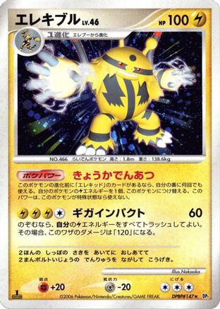 [JP] Electivire  - DP1 SpaceTime Creation Unlimited Holofoil