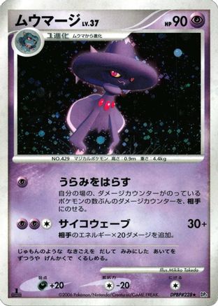 [JP] Mismagius  - DP1 SpaceTime Creation 1st Edition Holofoil