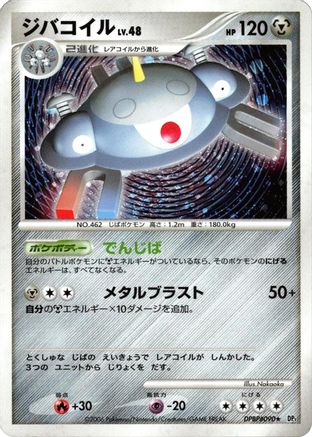 [JP] Magnezone  - DP1 SpaceTime Creation Unlimited Holofoil