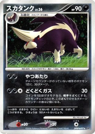 [JP] Skuntank  - DP1 SpaceTime Creation Unlimited Holofoil