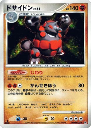 [JP] Rhyperior  - DP1 SpaceTime Creation