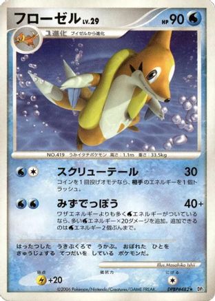 [JP] Floatzel  - DP1 SpaceTime Creation