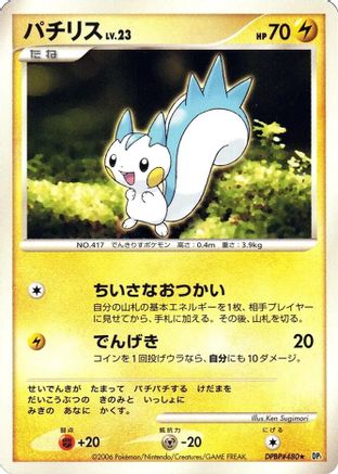 [JP] Pachirisu  - DP1 SpaceTime Creation